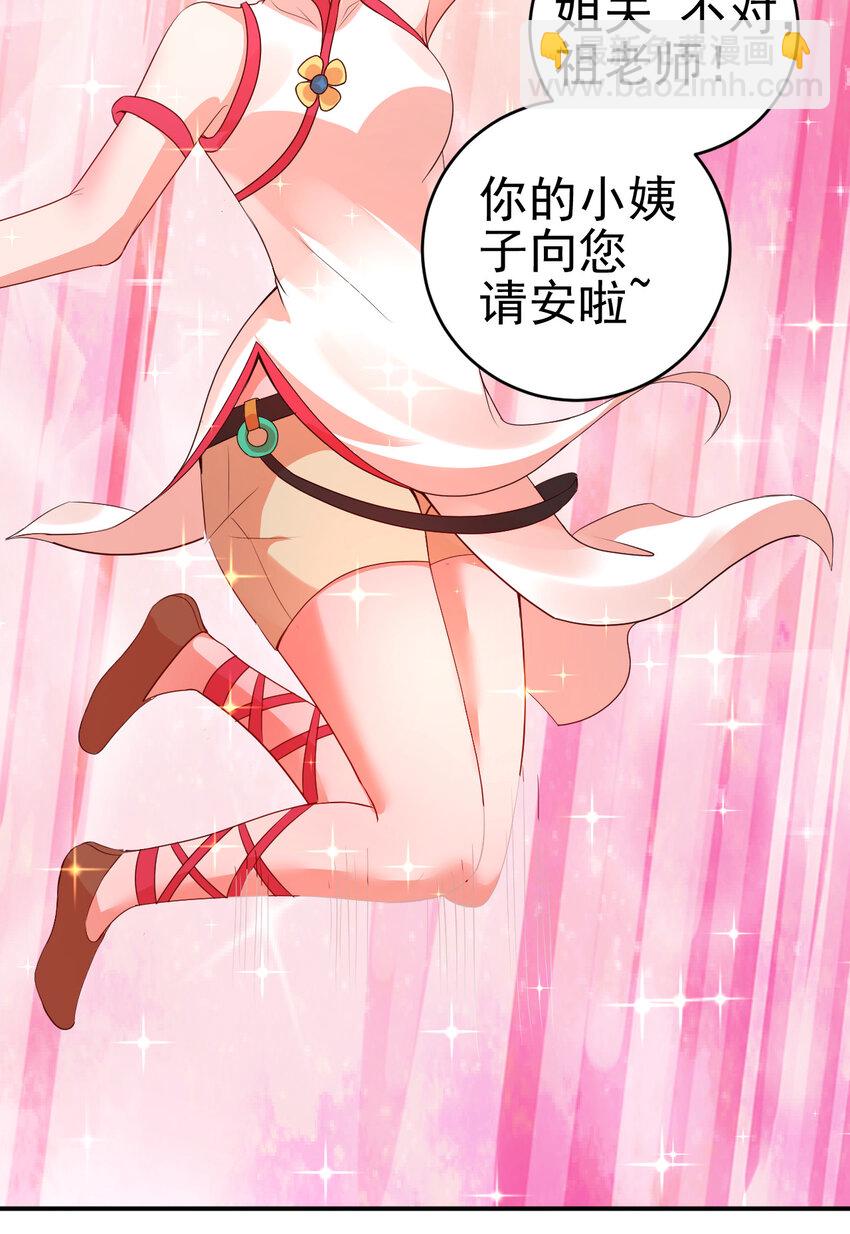 《陆地键仙》36 田忌赛马 第9页