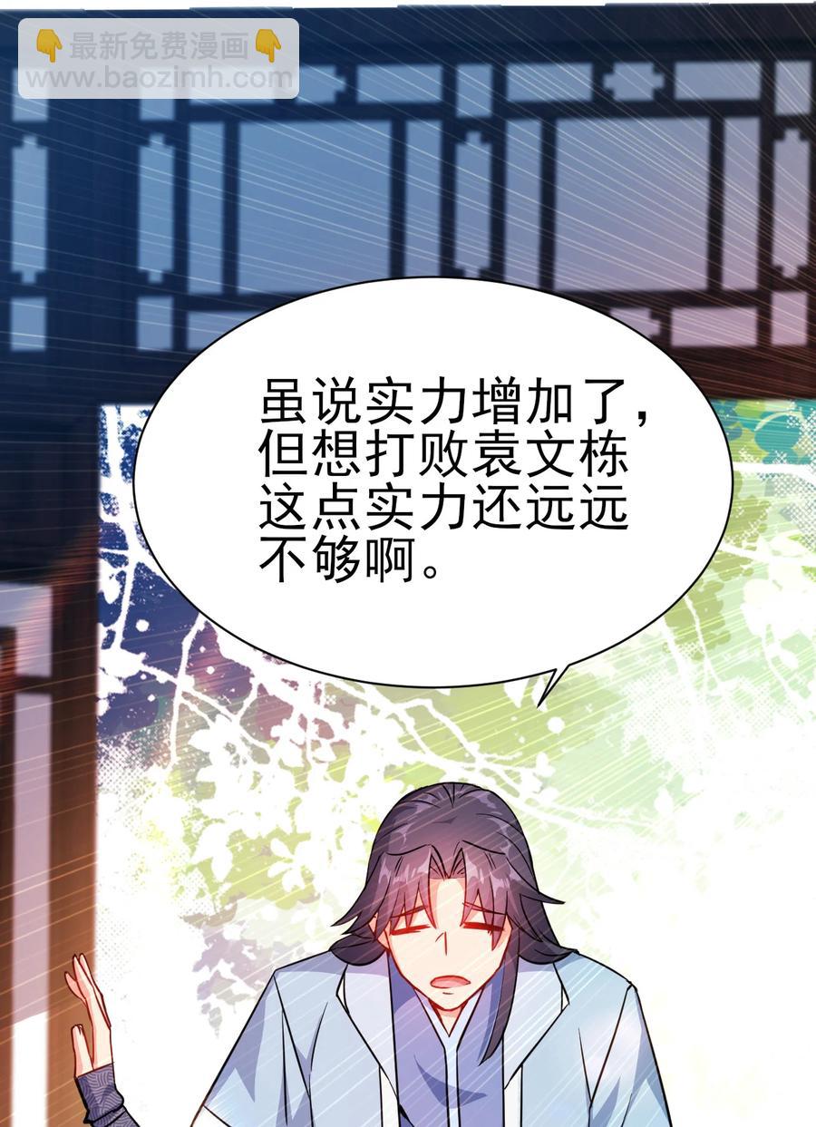 《陆地键仙》37 爆衣十八斩 第11页