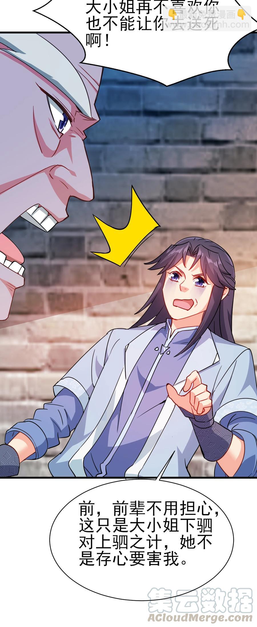 《陆地键仙》37 爆衣十八斩 第16页