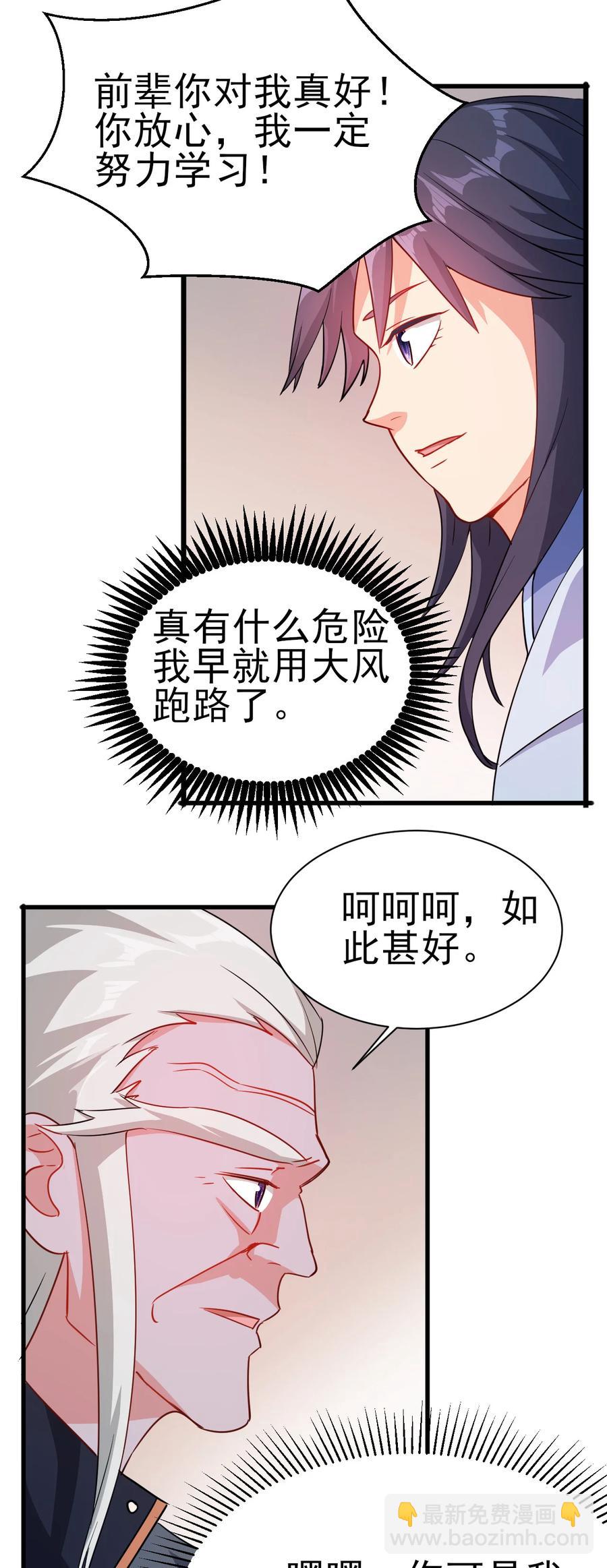 《陆地键仙》37 爆衣十八斩 第18页