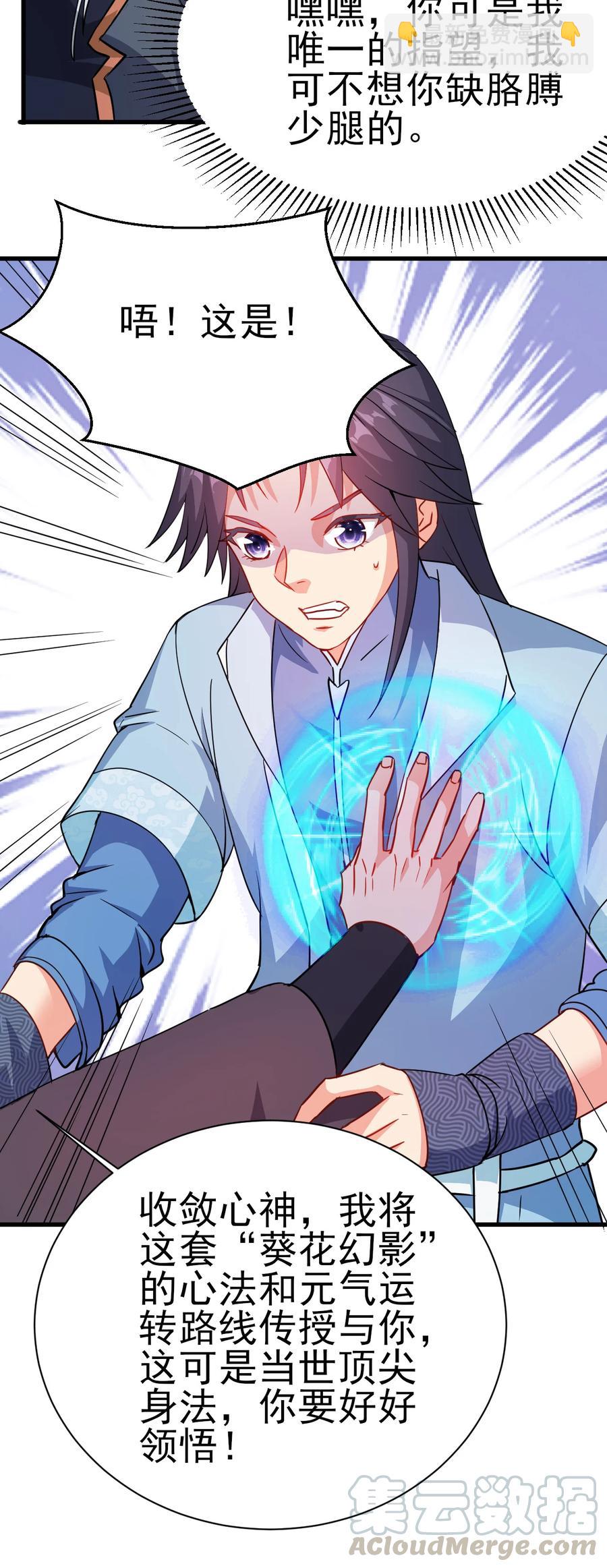 《陆地键仙》37 爆衣十八斩 第19页