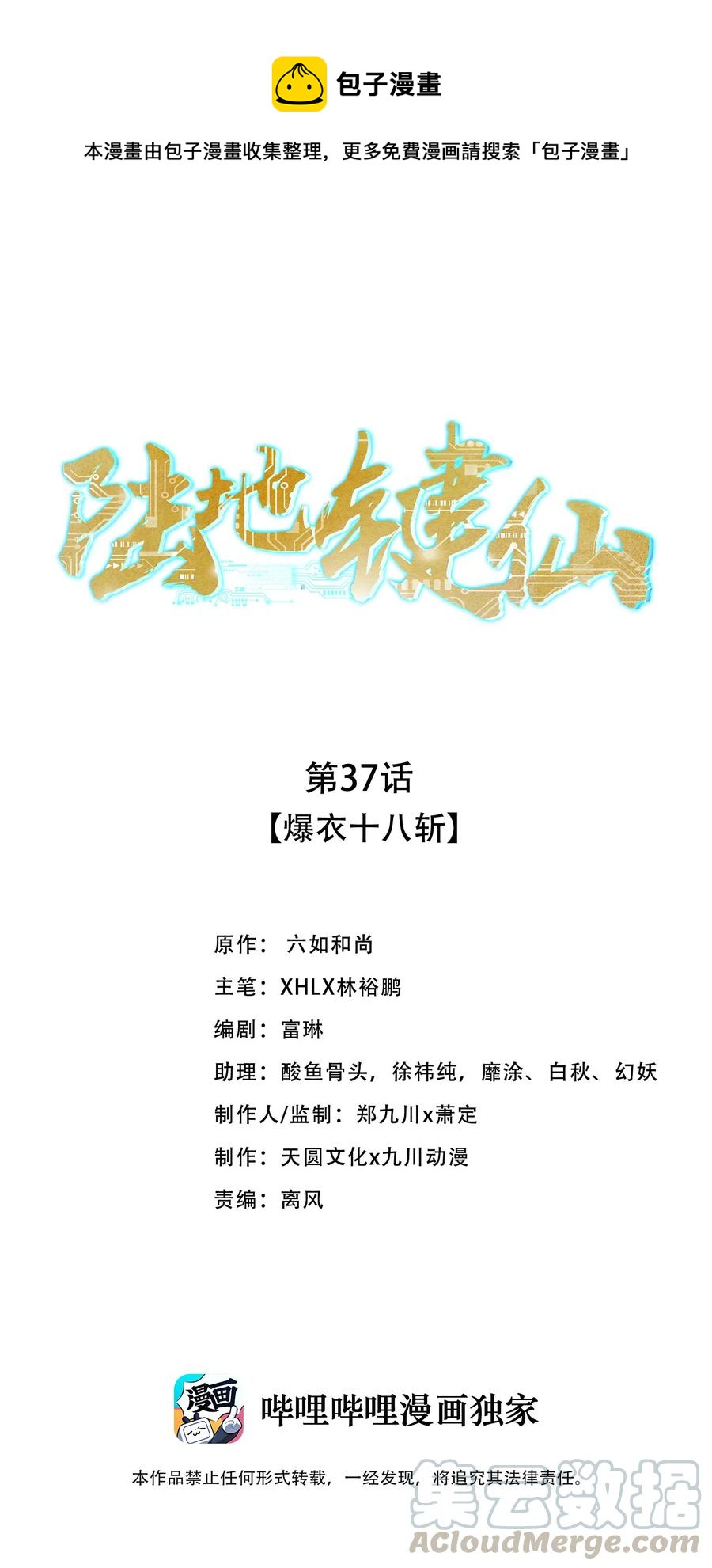《陆地键仙》37 爆衣十八斩 第1页