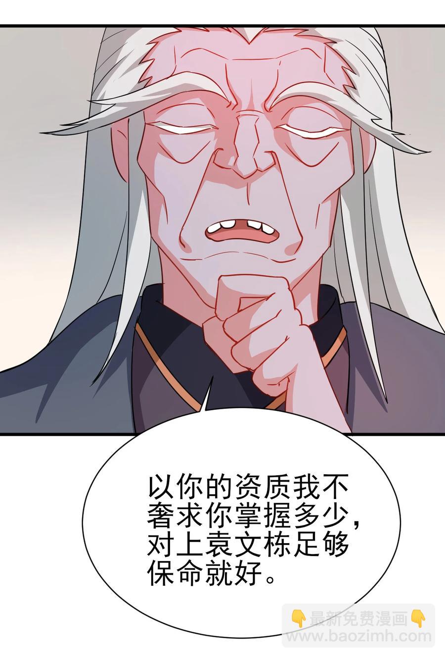 《陆地键仙》37 爆衣十八斩 第20页
