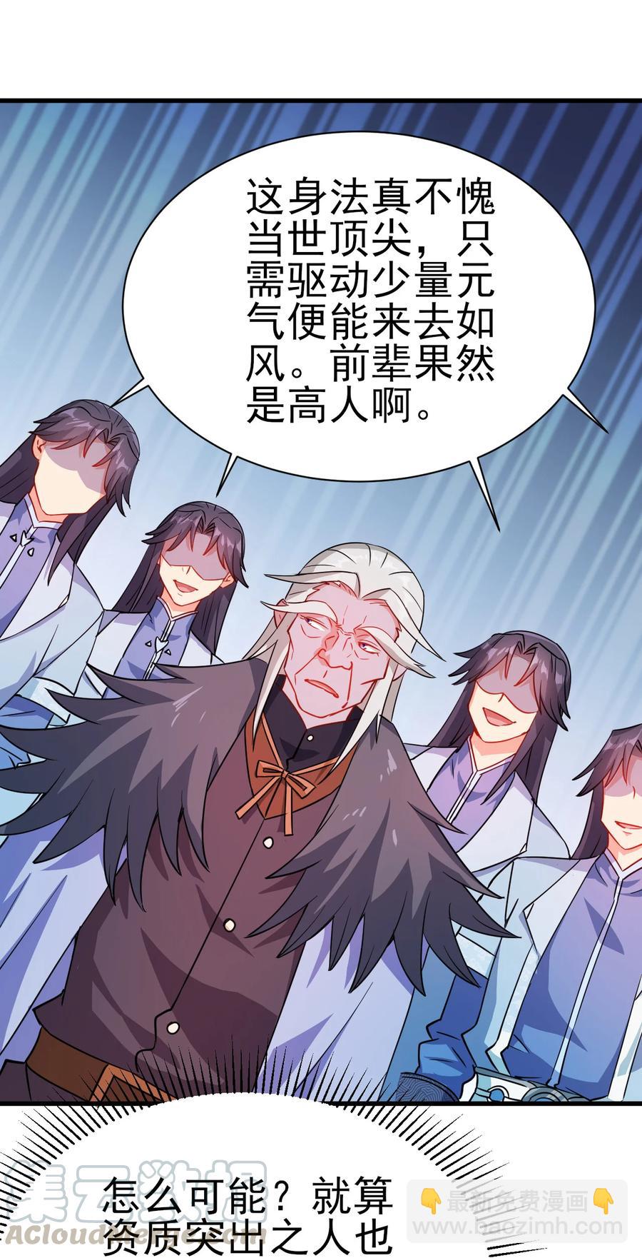《陆地键仙》37 爆衣十八斩 第22页