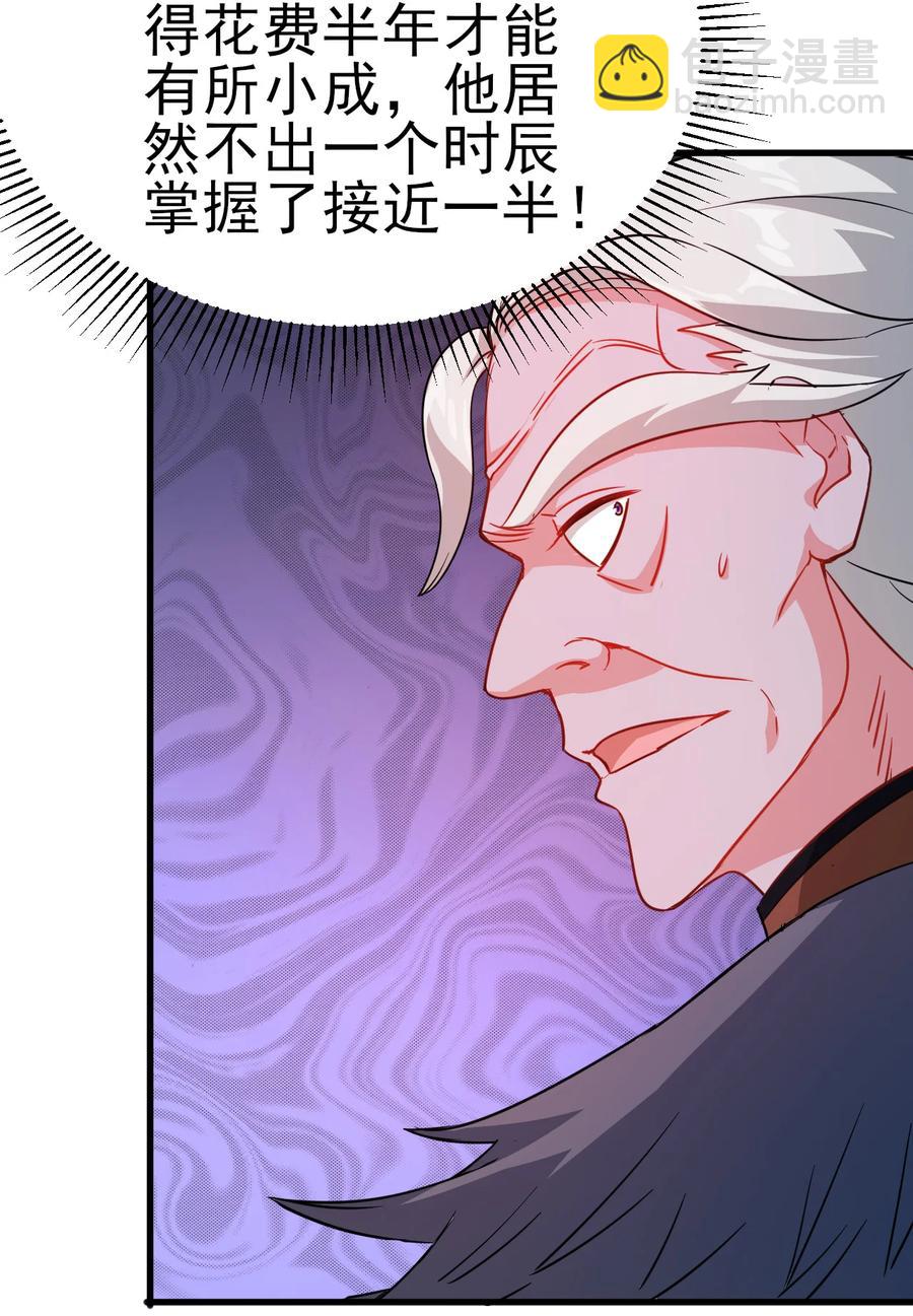《陆地键仙》37 爆衣十八斩 第23页