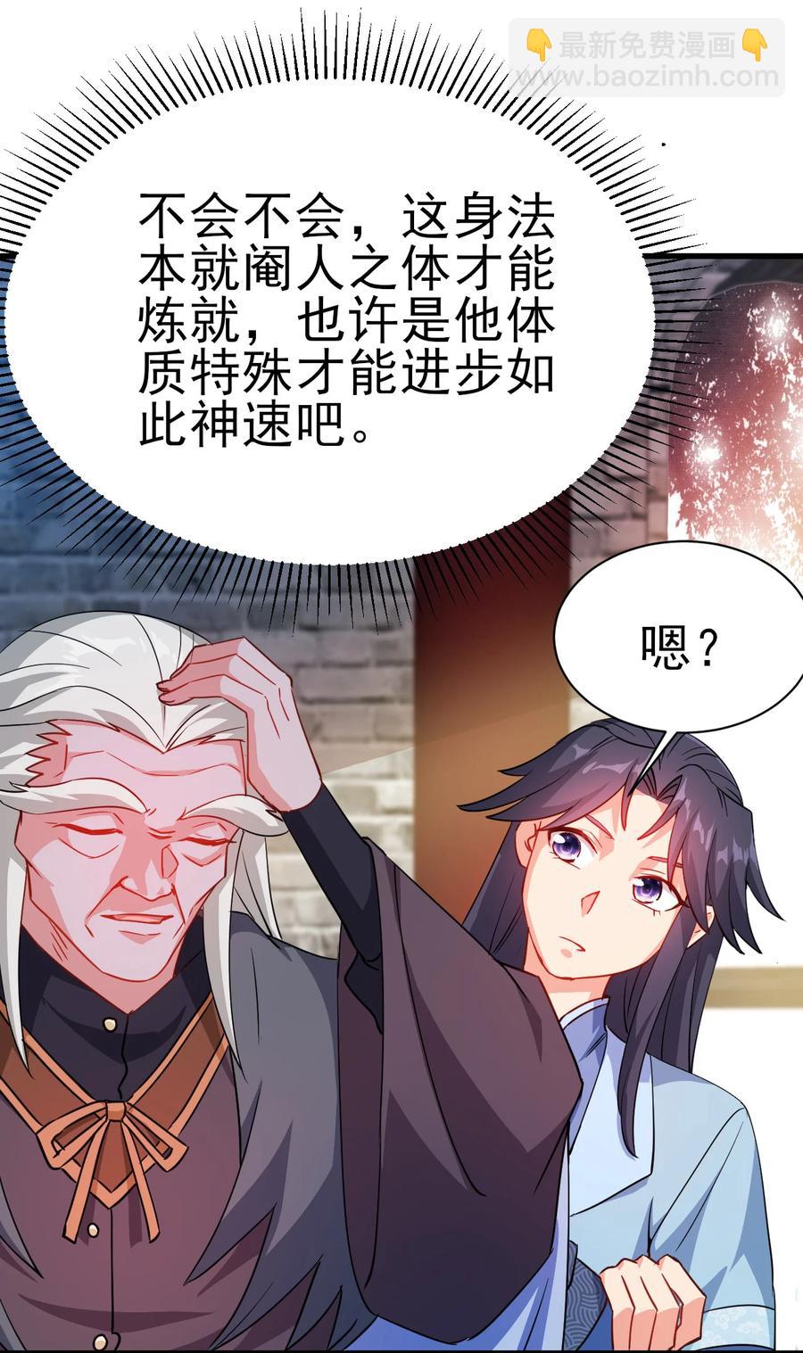 《陆地键仙》37 爆衣十八斩 第24页