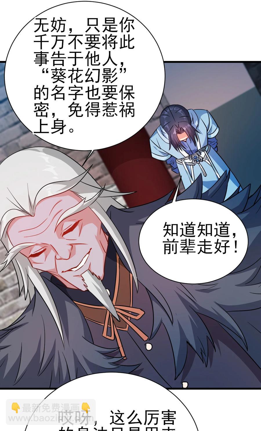 《陆地键仙》37 爆衣十八斩 第26页