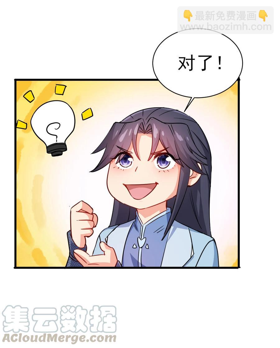 《陆地键仙》37 爆衣十八斩 第28页