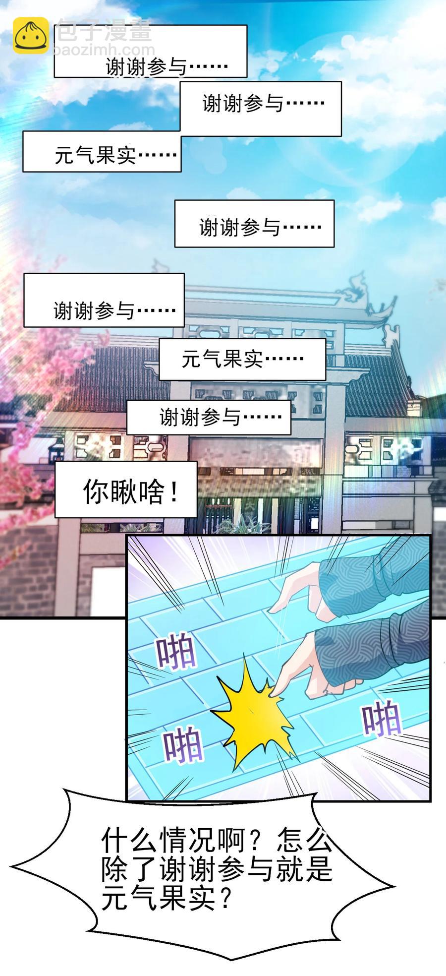 《陆地键仙》37 爆衣十八斩 第2页