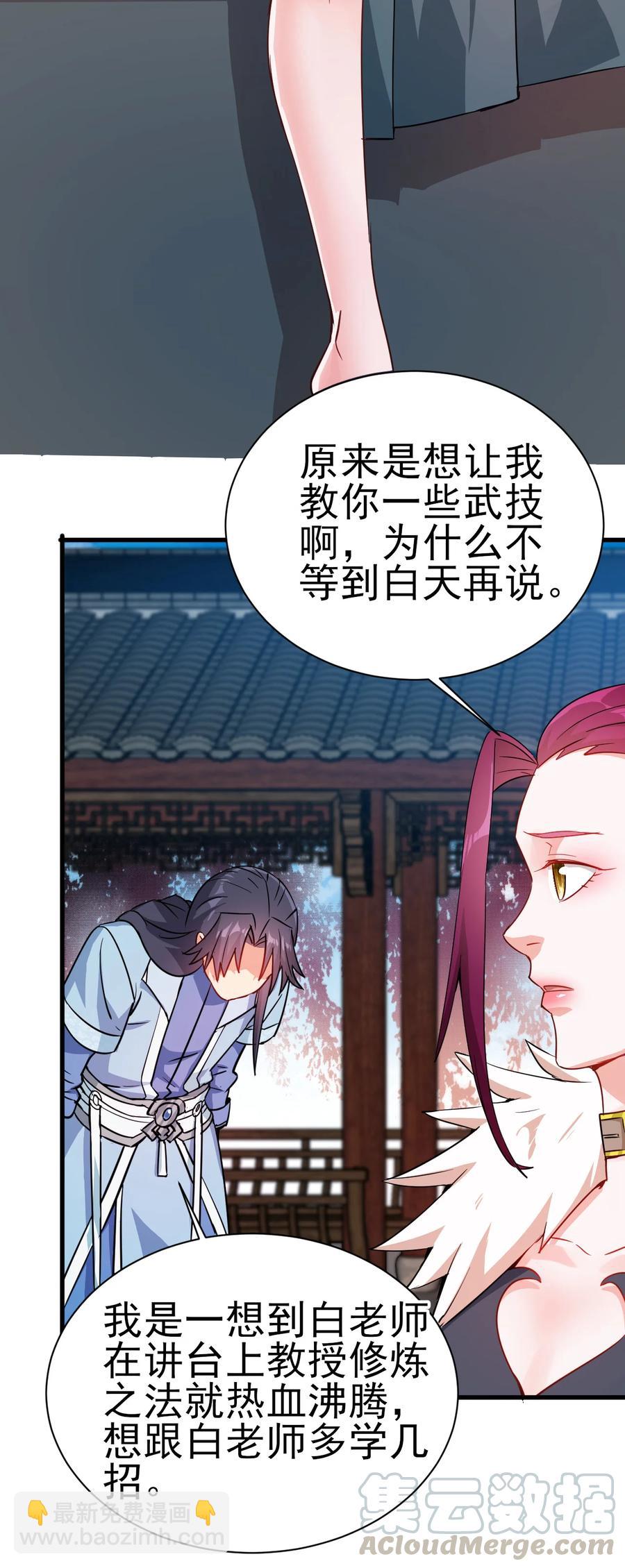 《陆地键仙》37 爆衣十八斩 第31页