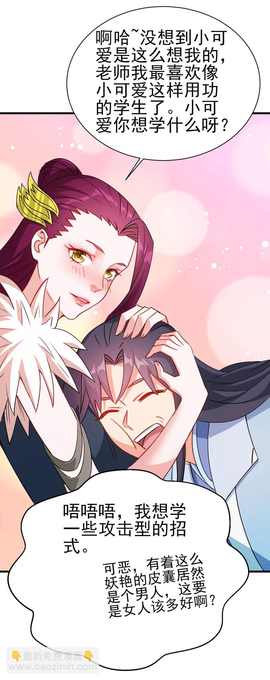 《陆地键仙》37 爆衣十八斩 第32页