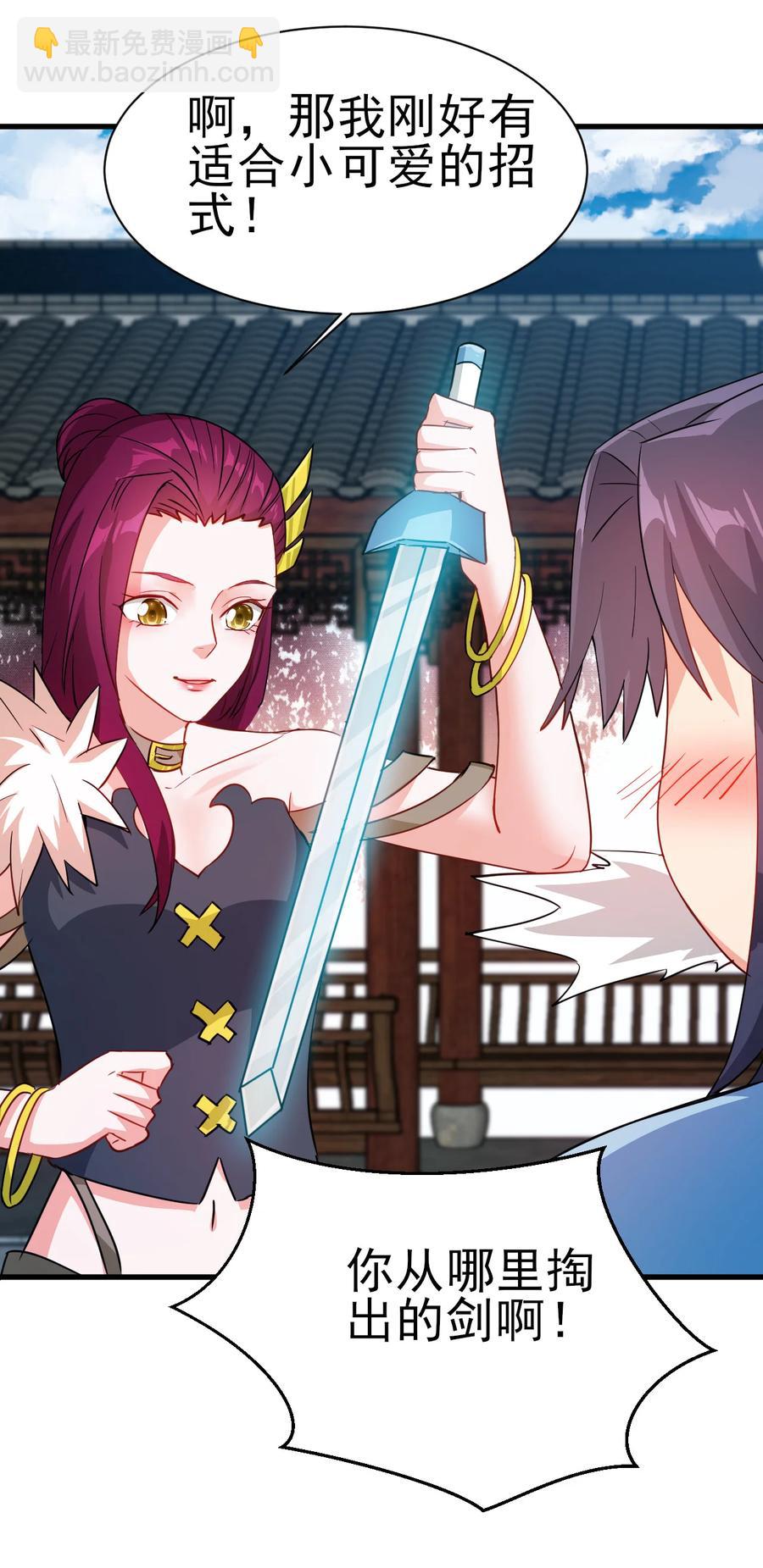 《陆地键仙》37 爆衣十八斩 第33页
