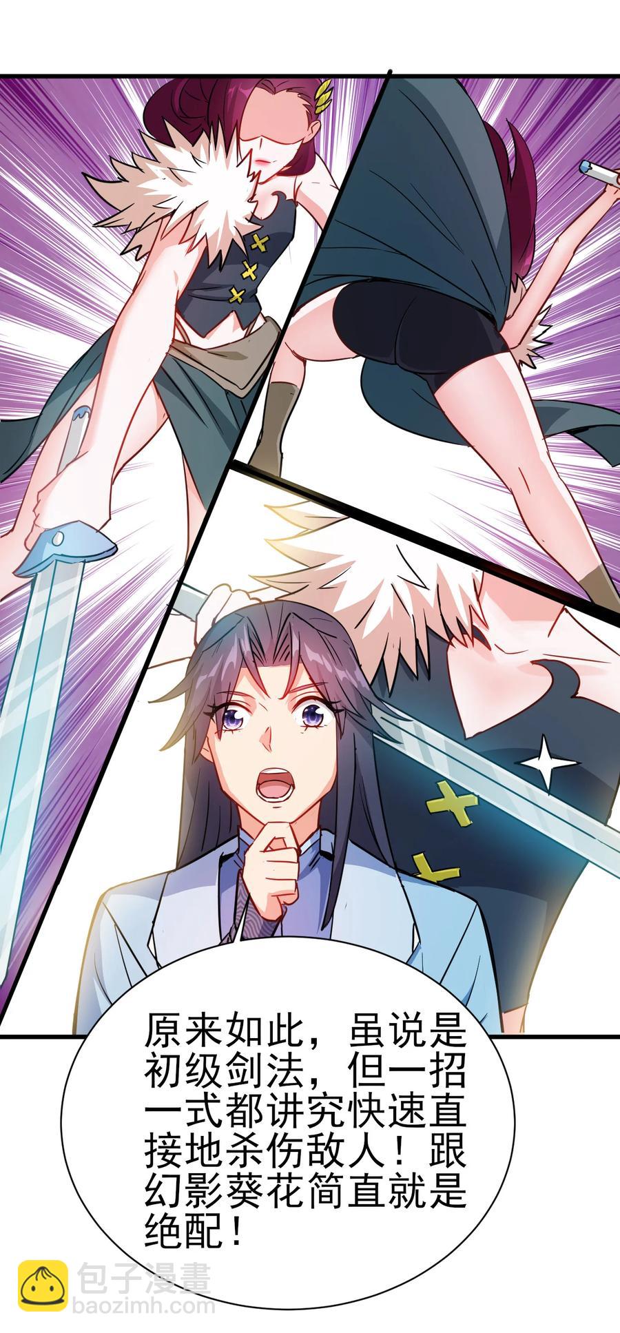 《陆地键仙》37 爆衣十八斩 第35页