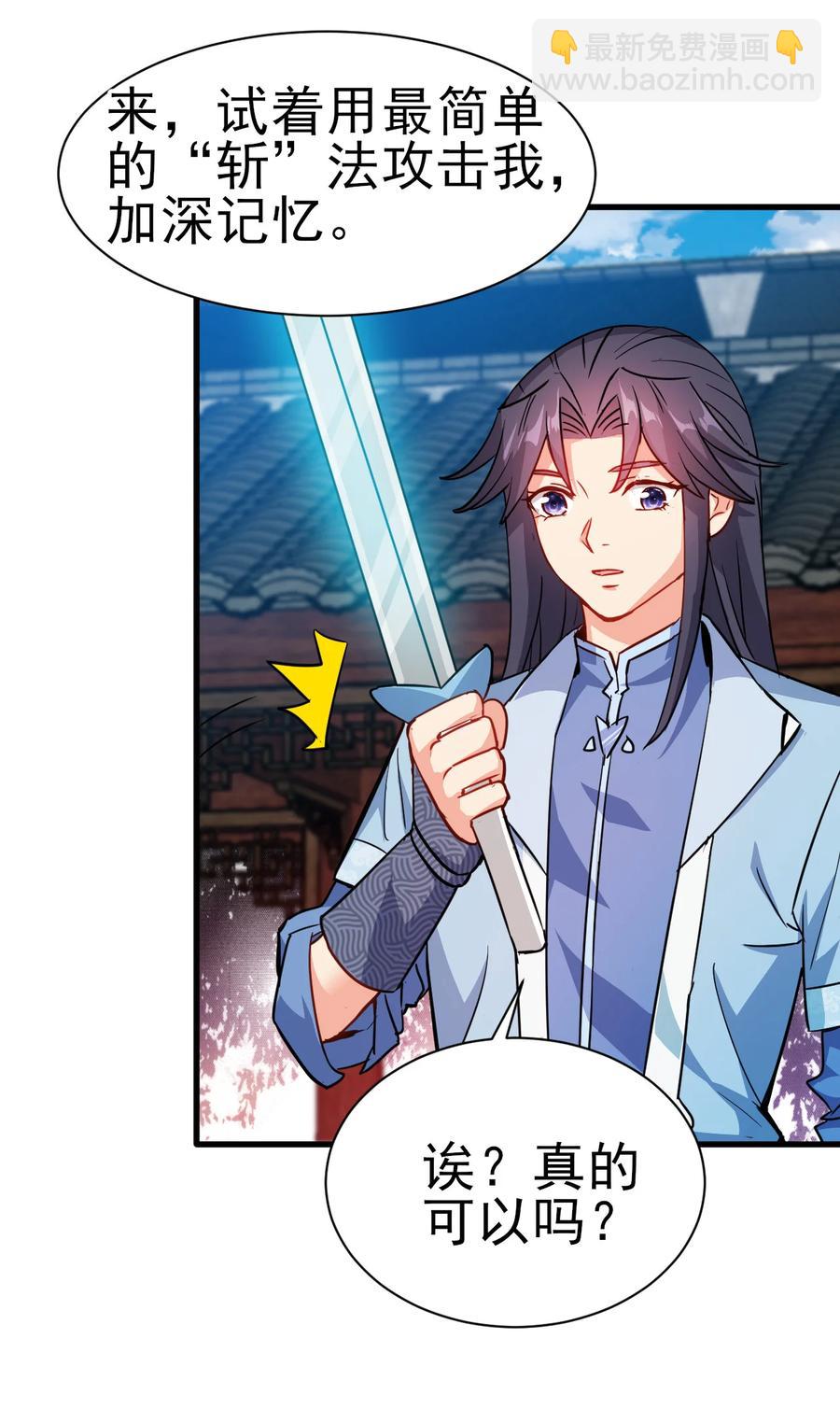 《陆地键仙》37 爆衣十八斩 第36页