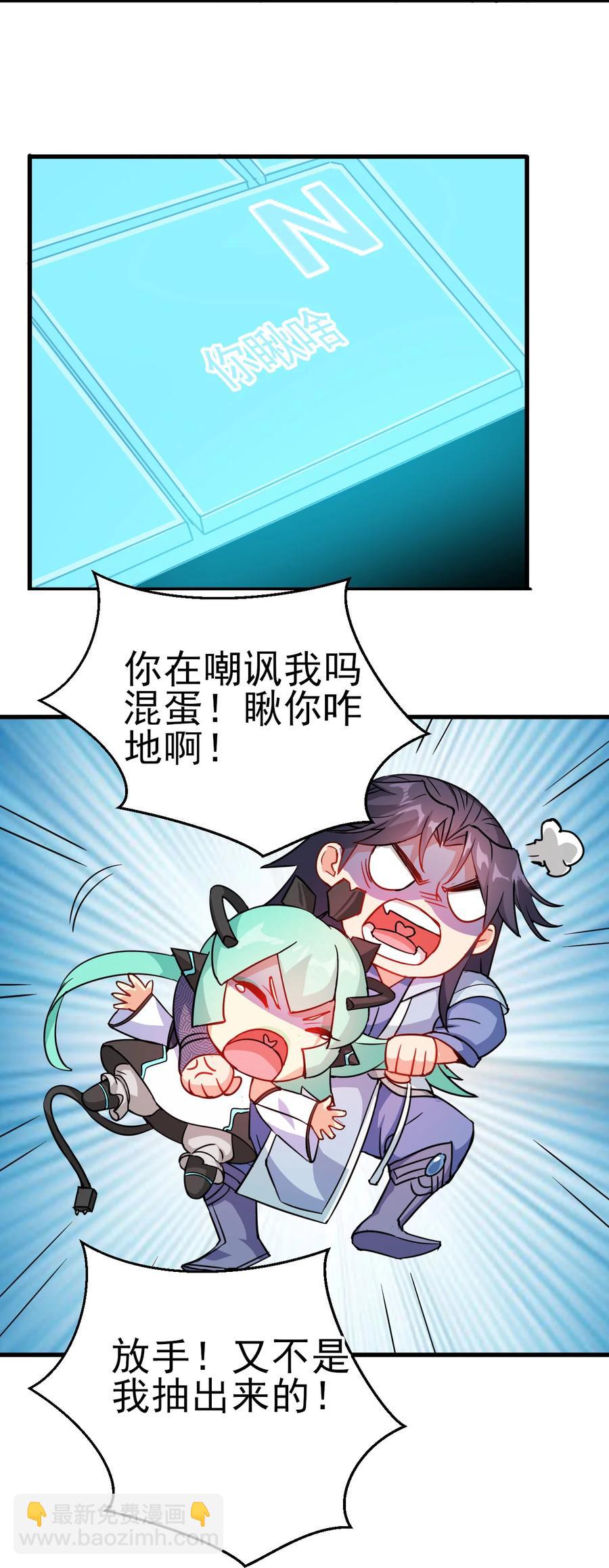 《陆地键仙》37 爆衣十八斩 第5页