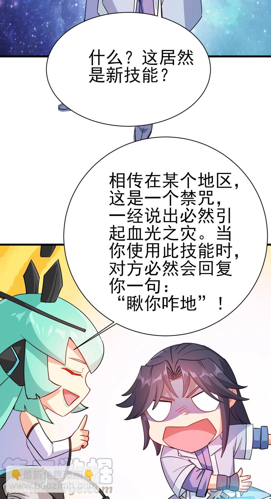 《陆地键仙》37 爆衣十八斩 第7页