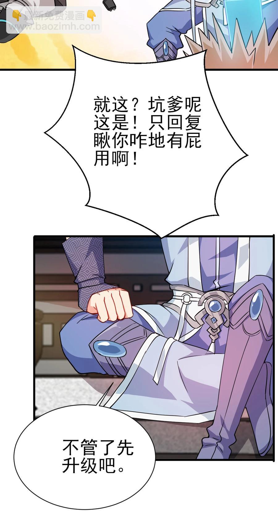 《陆地键仙》37 爆衣十八斩 第8页