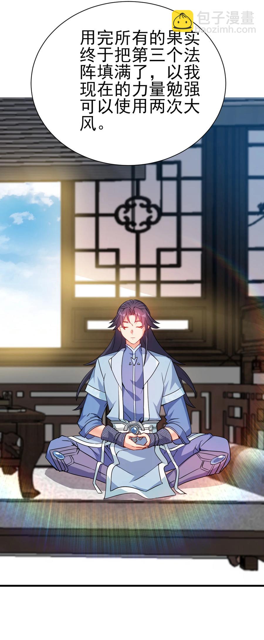 《陆地键仙》37 爆衣十八斩 第9页