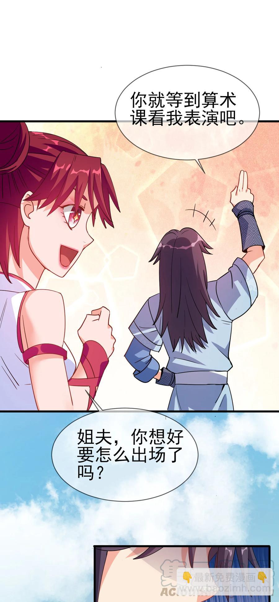 《陆地键仙》39 我要开始装X了 第11页