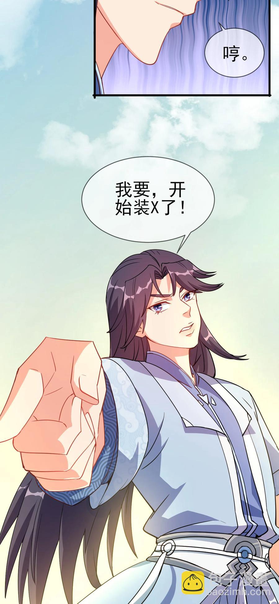 《陆地键仙》39 我要开始装X了 第12页