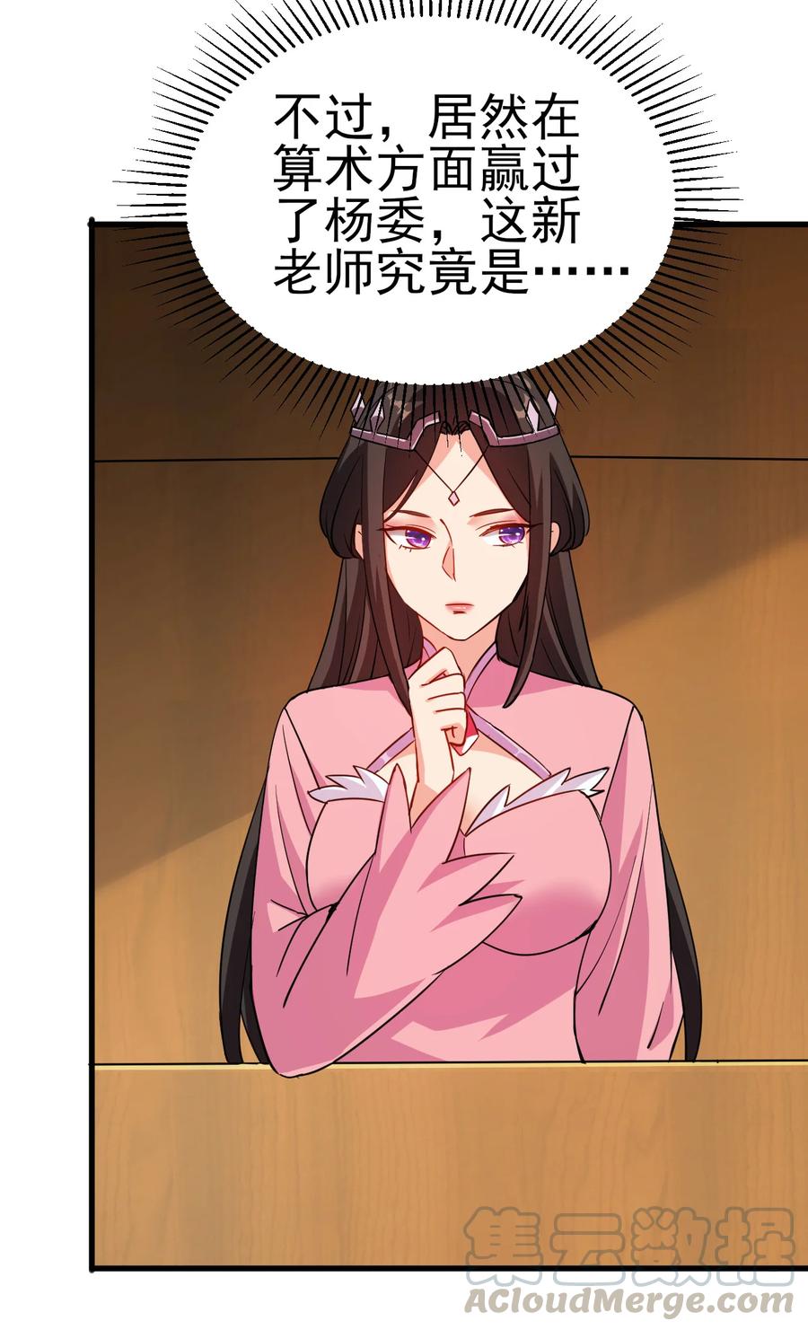 《陆地键仙》39 我要开始装X了 第19页