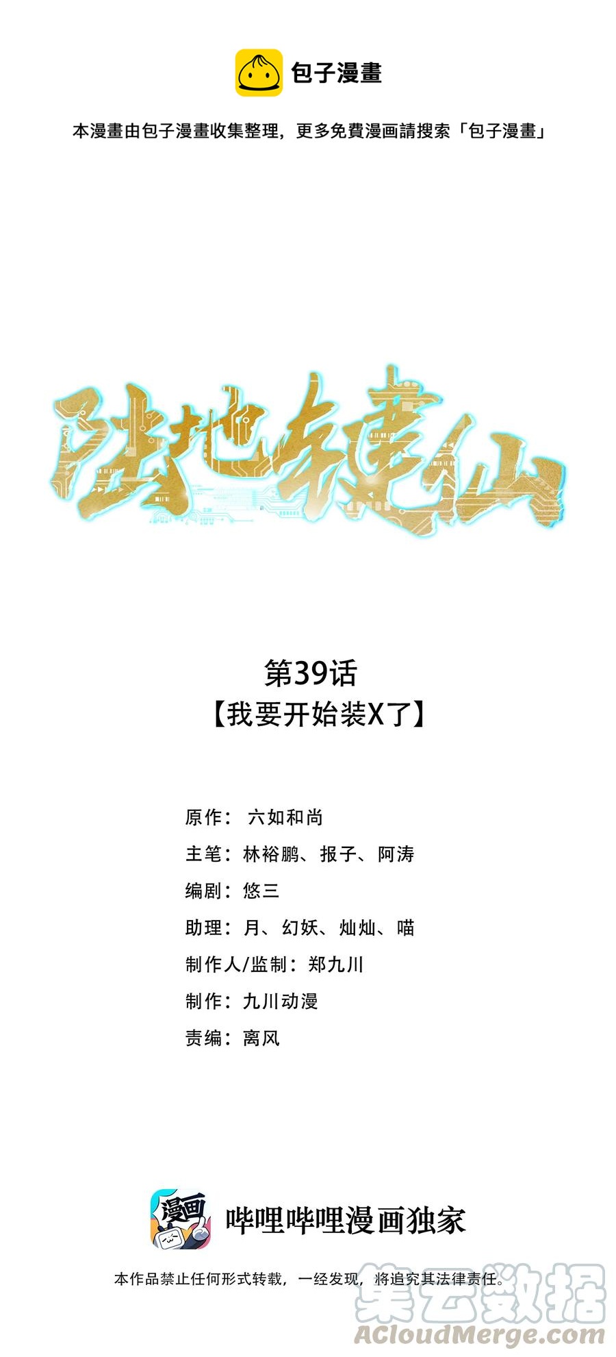 《陆地键仙》39 我要开始装X了 第1页