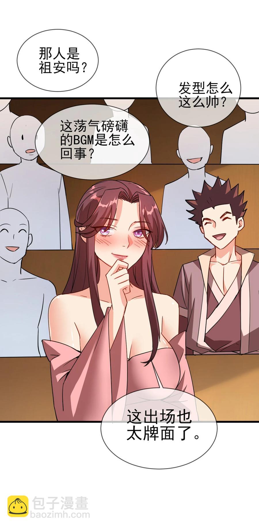 《陆地键仙》39 我要开始装X了 第24页