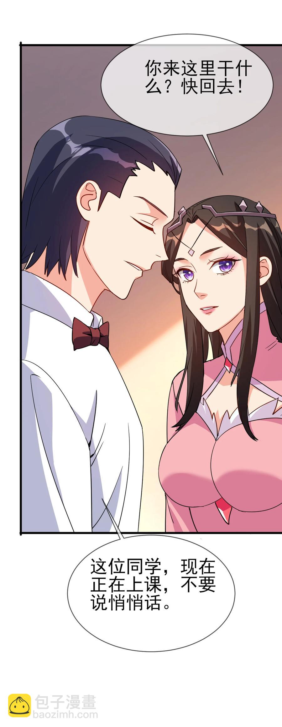 《陆地键仙》39 我要开始装X了 第26页