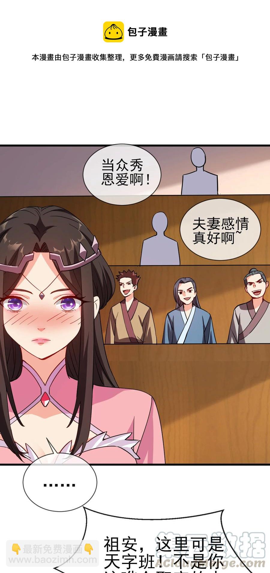 《陆地键仙》39 我要开始装X了 第27页