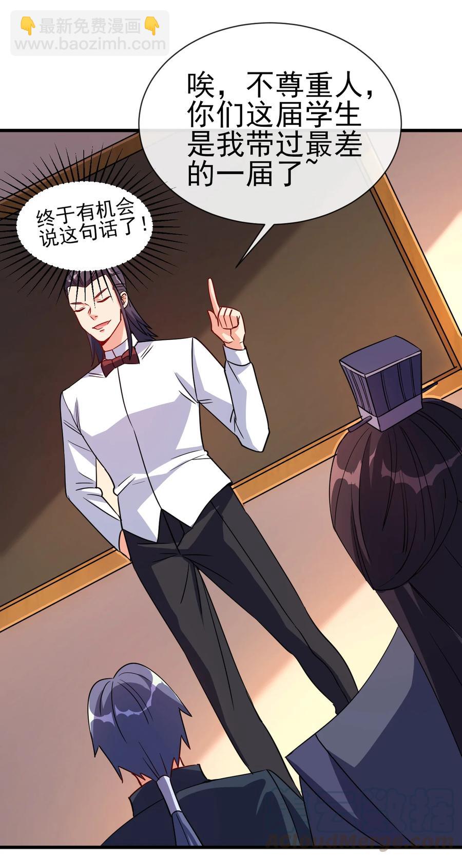 《陆地键仙》39 我要开始装X了 第29页
