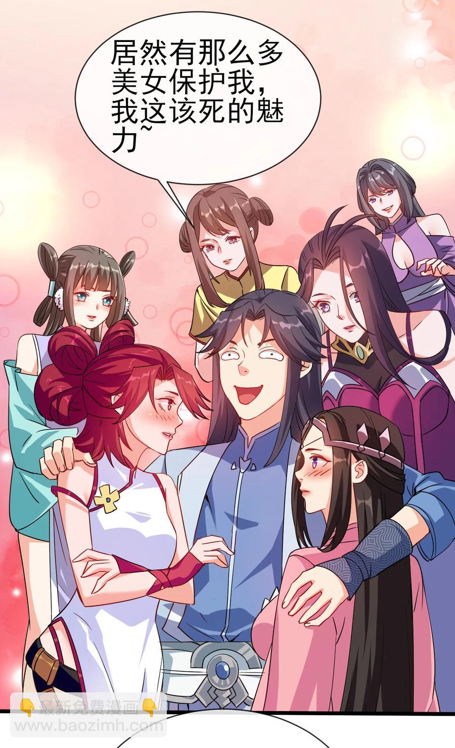 《陆地键仙》39 我要开始装X了 第2页