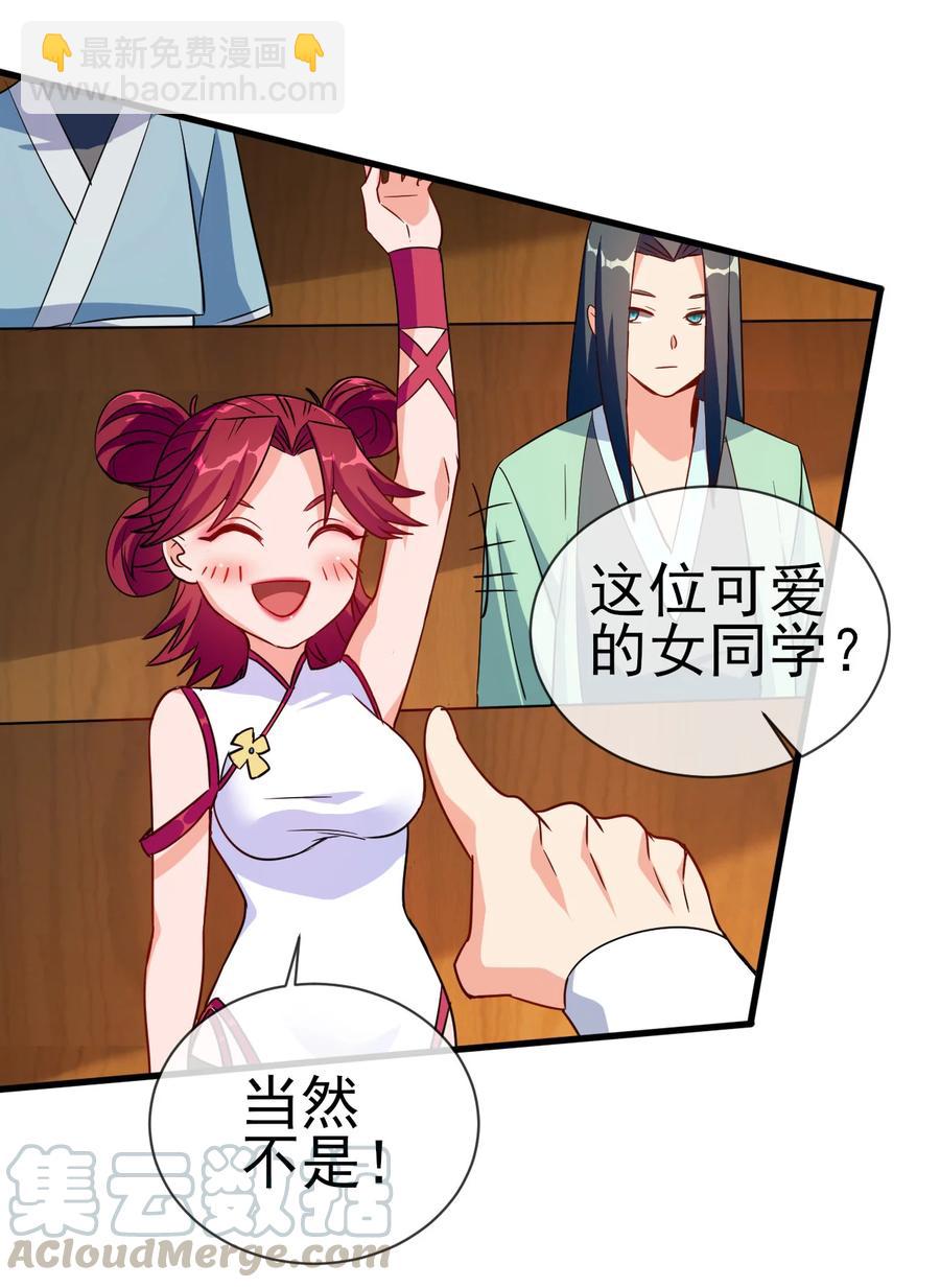 《陆地键仙》39 我要开始装X了 第31页