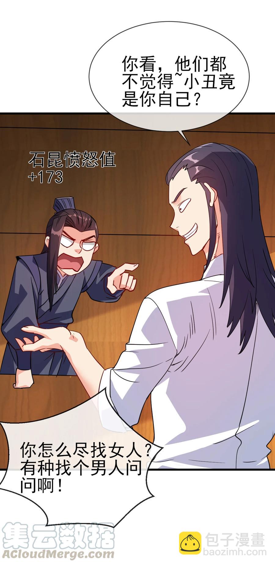 《陆地键仙》39 我要开始装X了 第33页