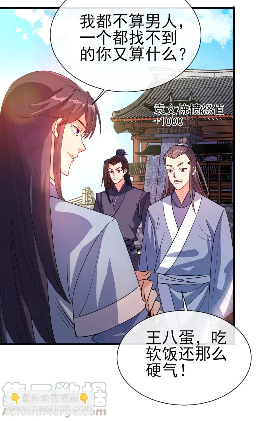 《陆地键仙》39 我要开始装X了 第3页