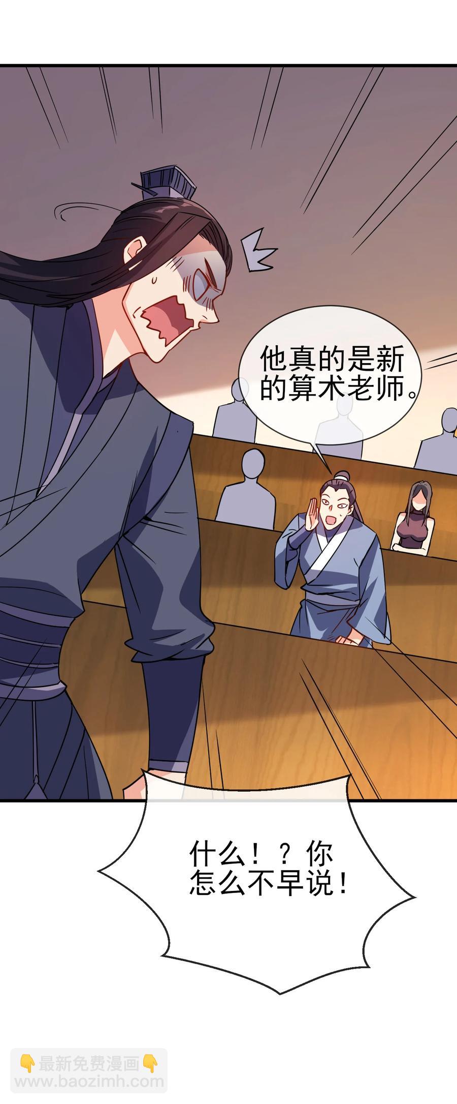 《陆地键仙》39 我要开始装X了 第40页