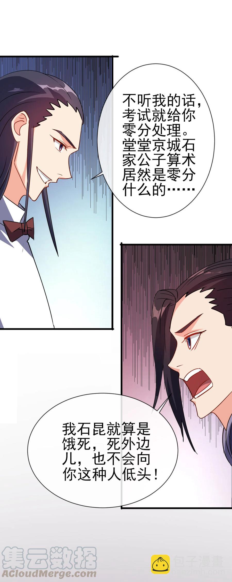 《陆地键仙》39 我要开始装X了 第41页