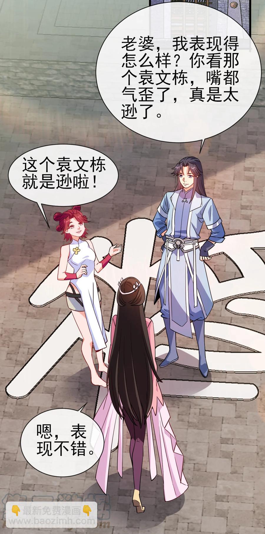 《陆地键仙》39 我要开始装X了 第7页