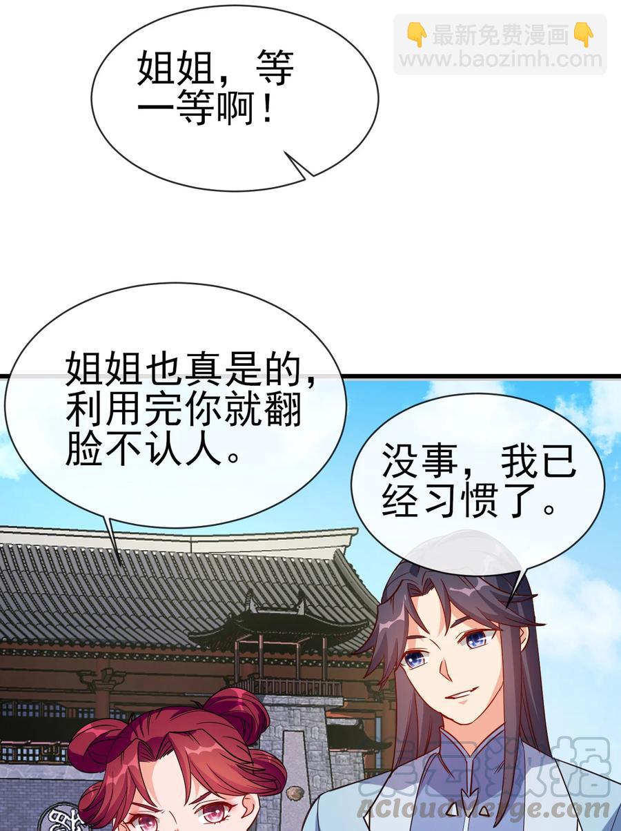 《陆地键仙》39 我要开始装X了 第9页