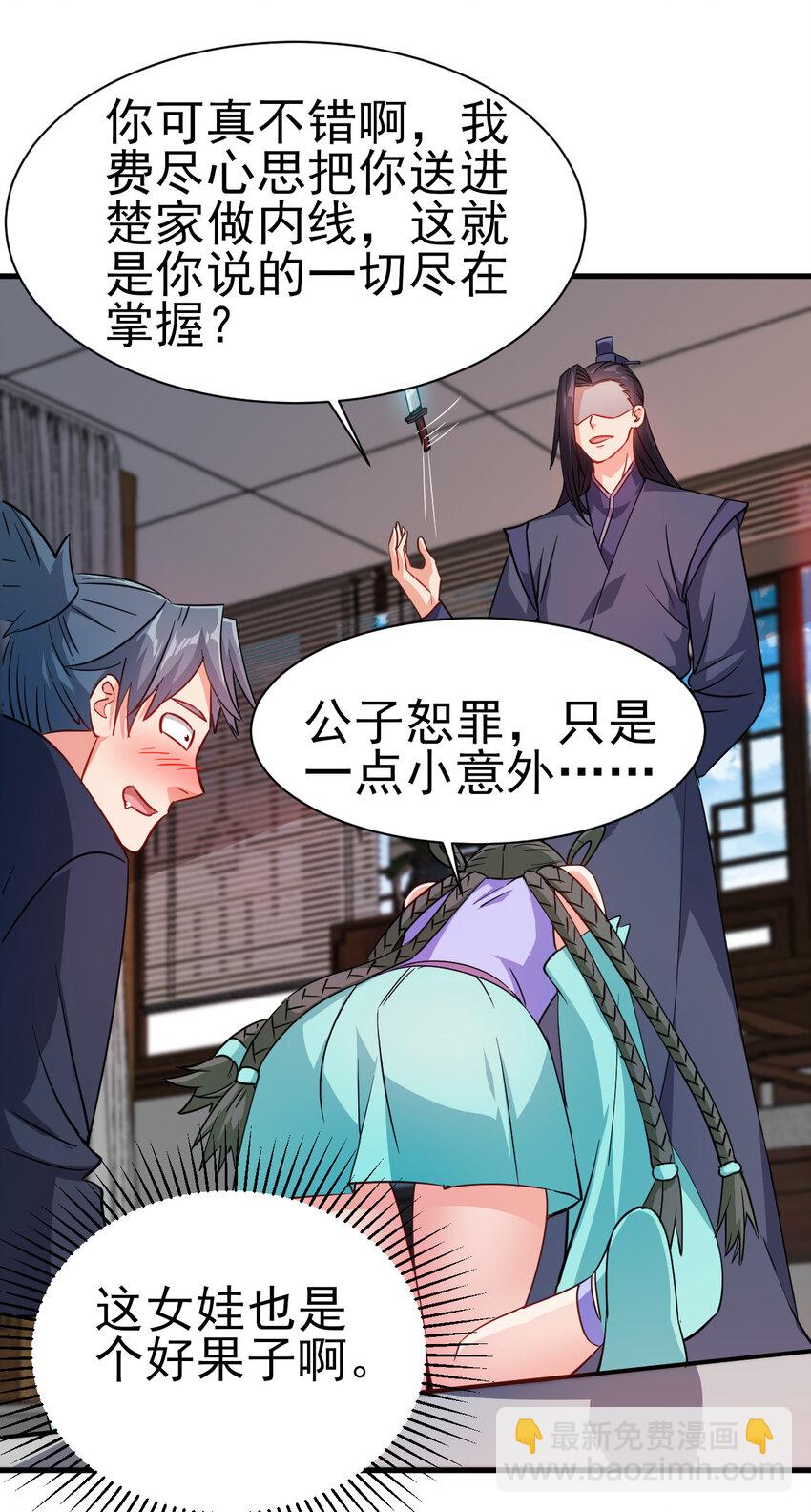《陆地键仙》40 听老师的话 第11页