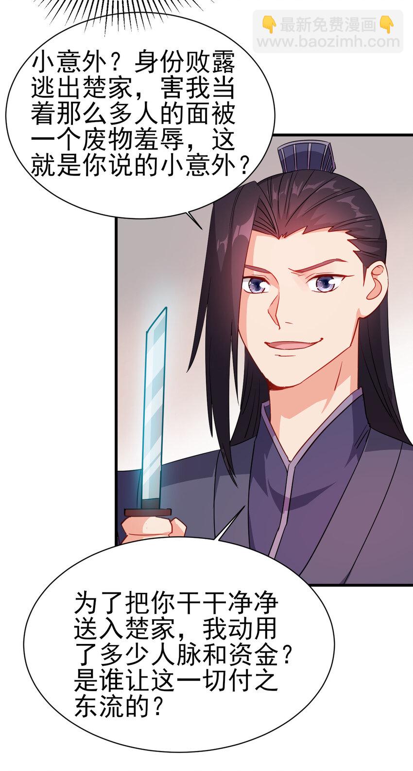 《陆地键仙》40 听老师的话 第12页
