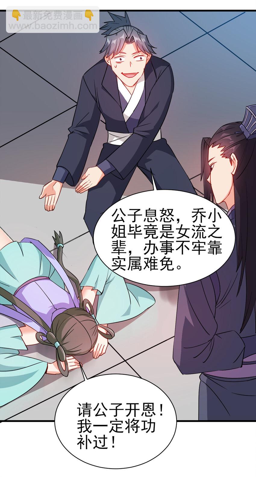 《陆地键仙》40 听老师的话 第13页