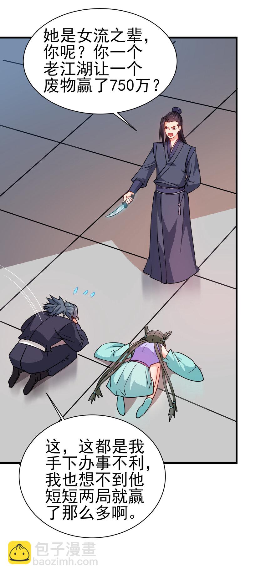 《陆地键仙》40 听老师的话 第14页