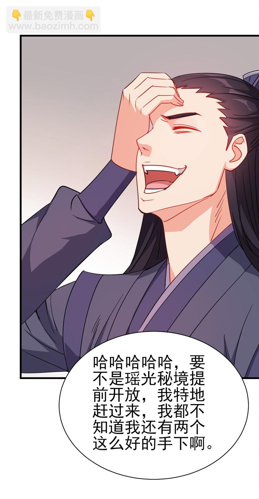 《陆地键仙》40 听老师的话 第15页