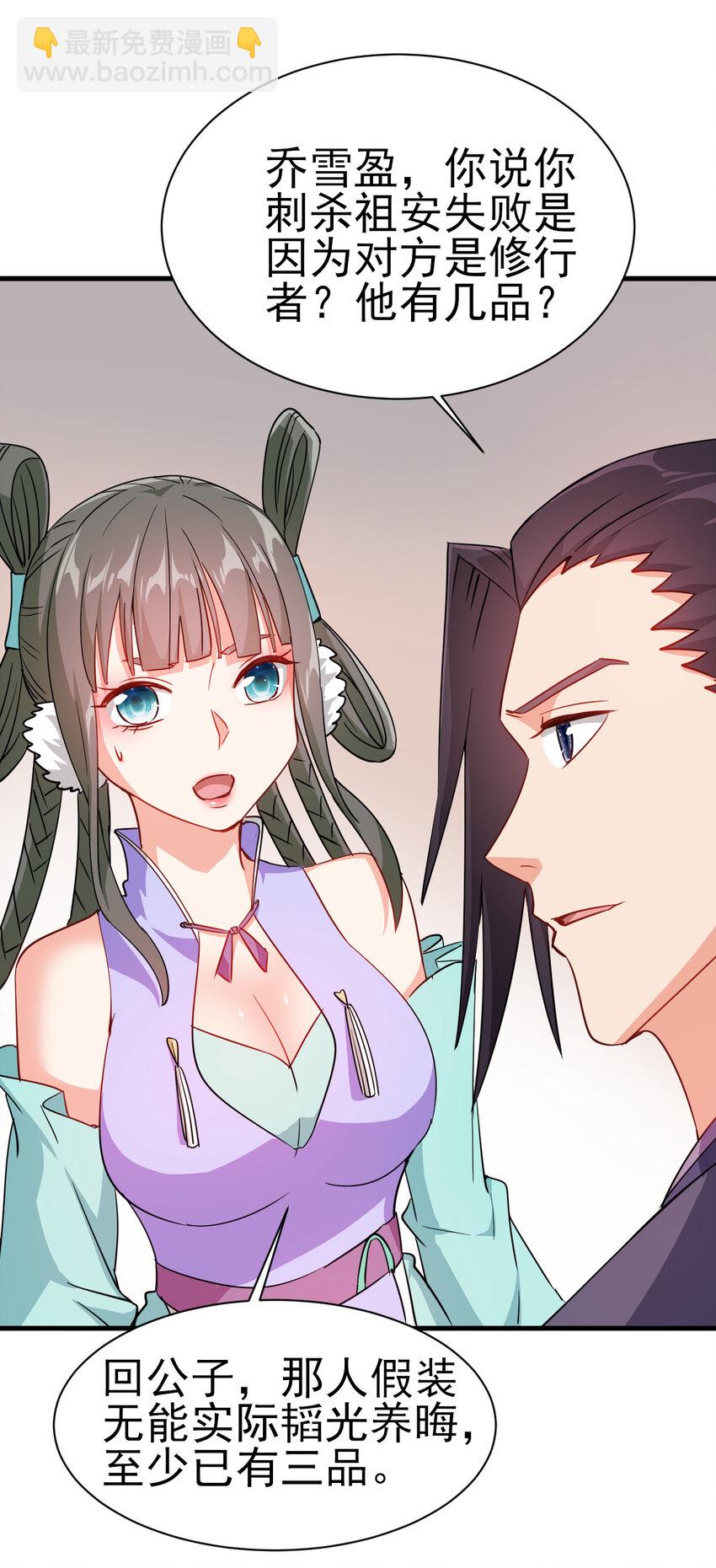 《陆地键仙》40 听老师的话 第16页