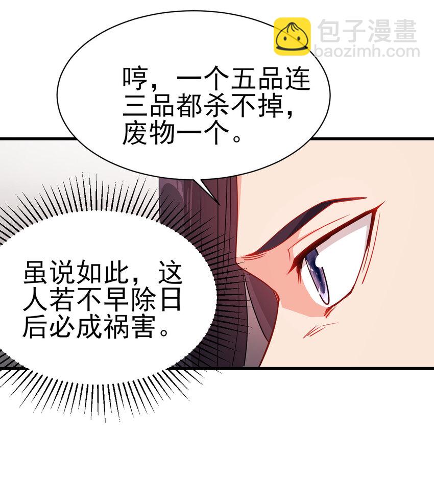 《陆地键仙》40 听老师的话 第17页