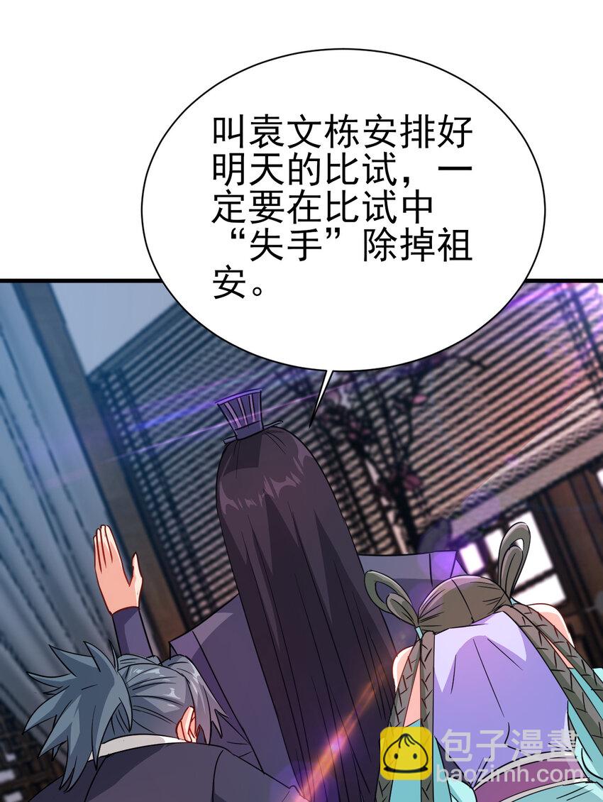 《陆地键仙》40 听老师的话 第18页