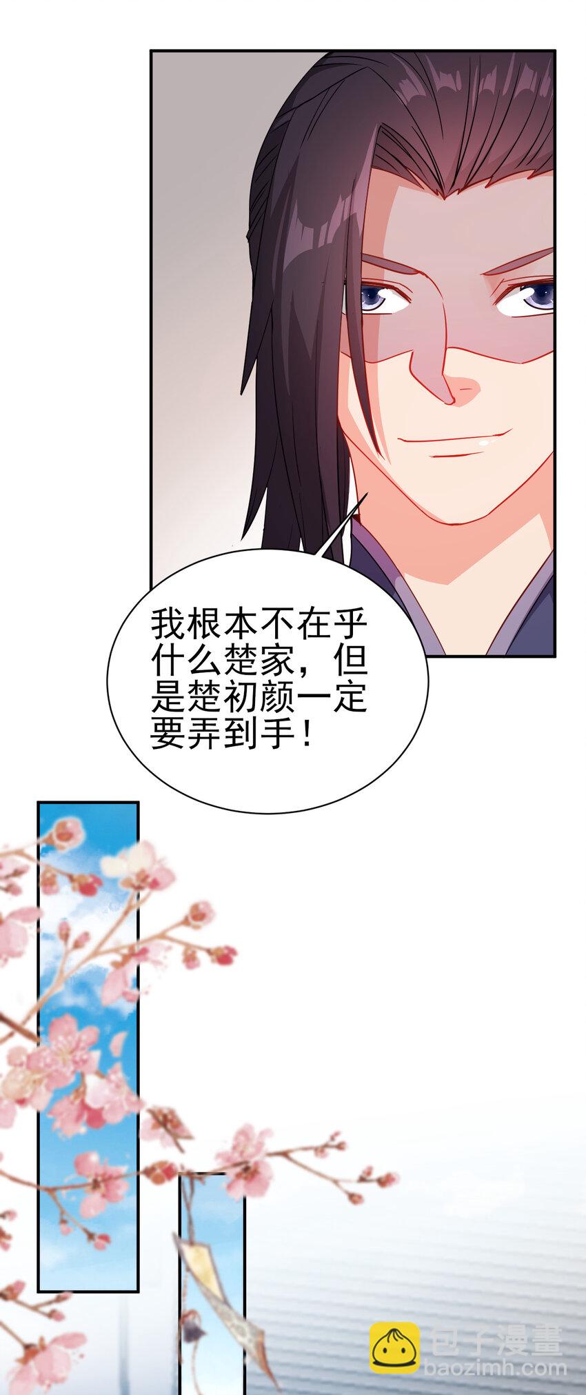 《陆地键仙》40 听老师的话 第20页