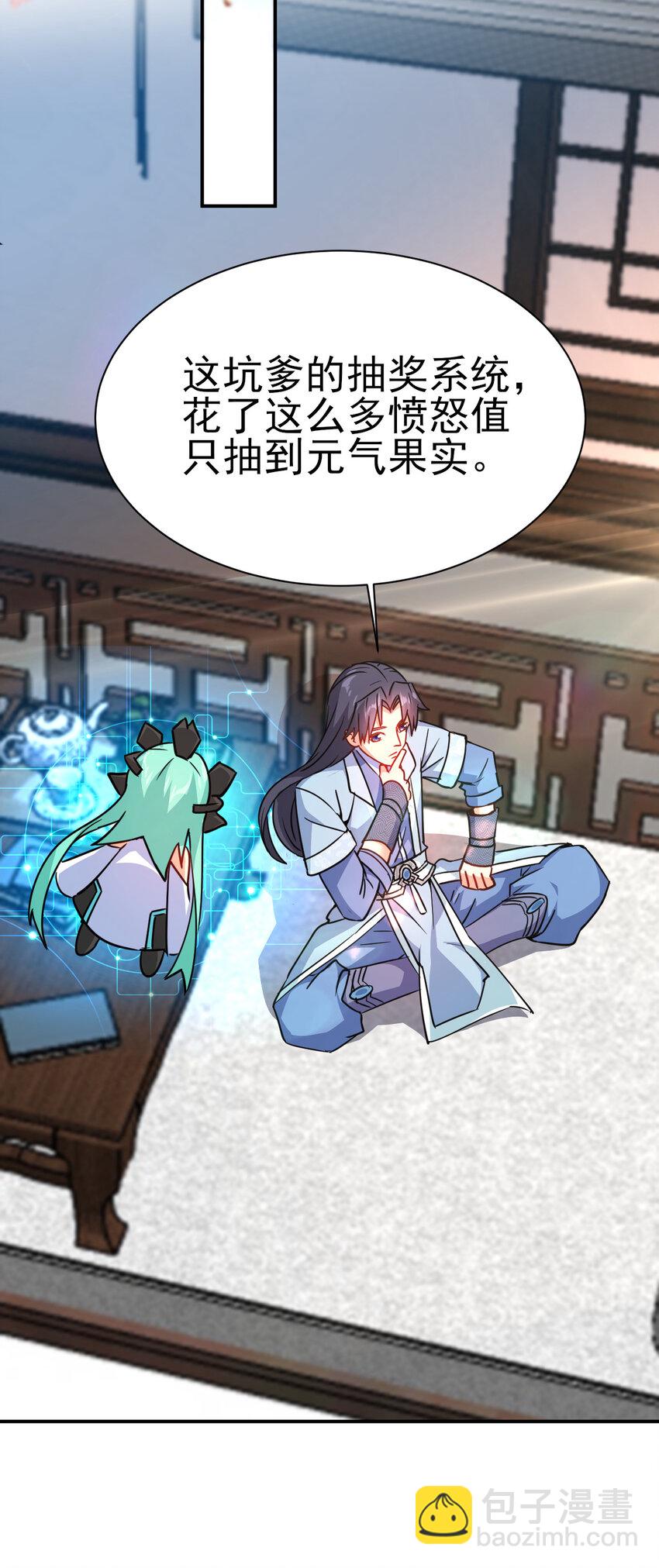 《陆地键仙》40 听老师的话 第21页