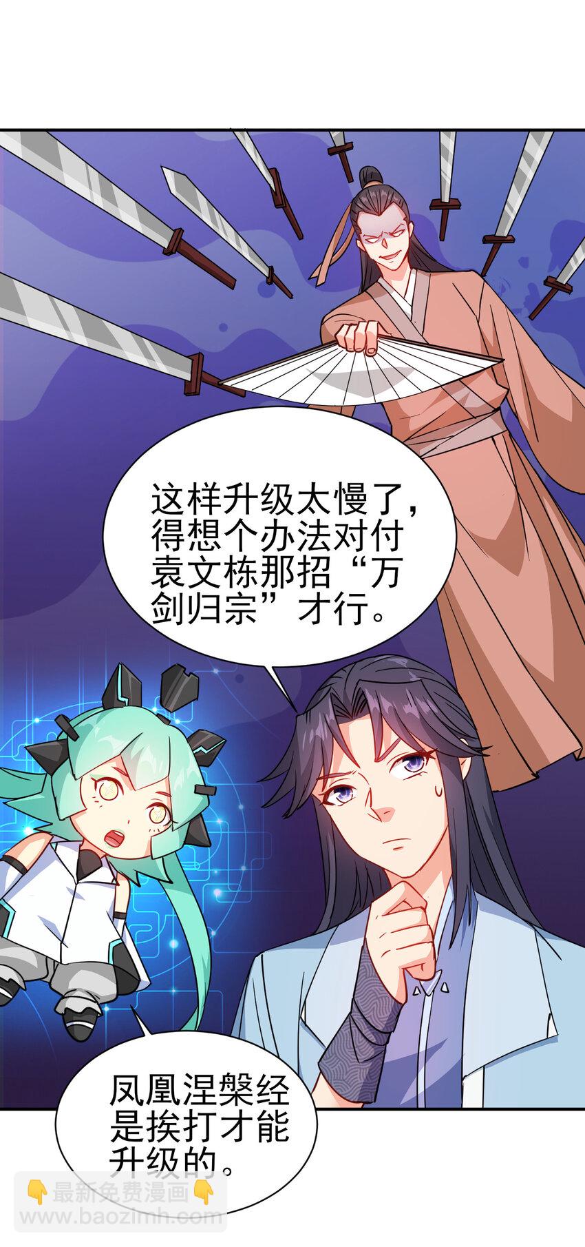 《陆地键仙》40 听老师的话 第22页