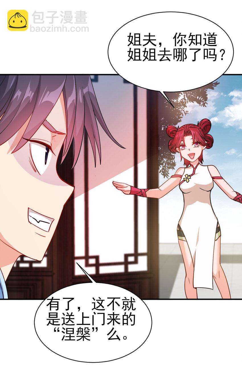 《陆地键仙》40 听老师的话 第23页